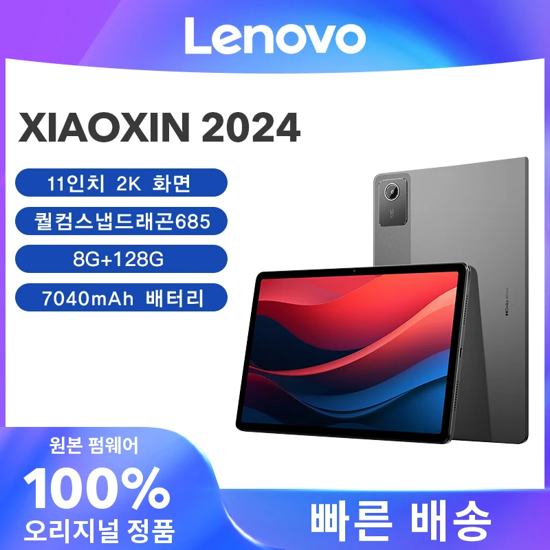 Lenove 레노버 샤오신 패드 2024 태블릿 PC 11인치 8+128G 그레이，퀄컴 스냅드래곤 685 옥타 코어